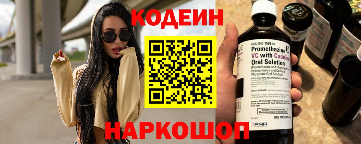 Коммунар  Кодеин Purple Drank  Вход с VPN 