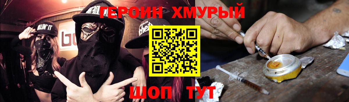 Героин Heroin Коммунар