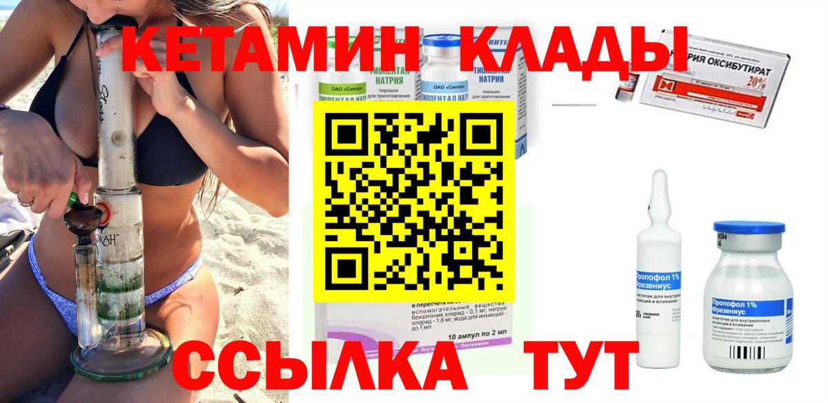 Коммунар  КЕТАМИН VHQ  КЕТАМИН VHQ  Вход с VPN 