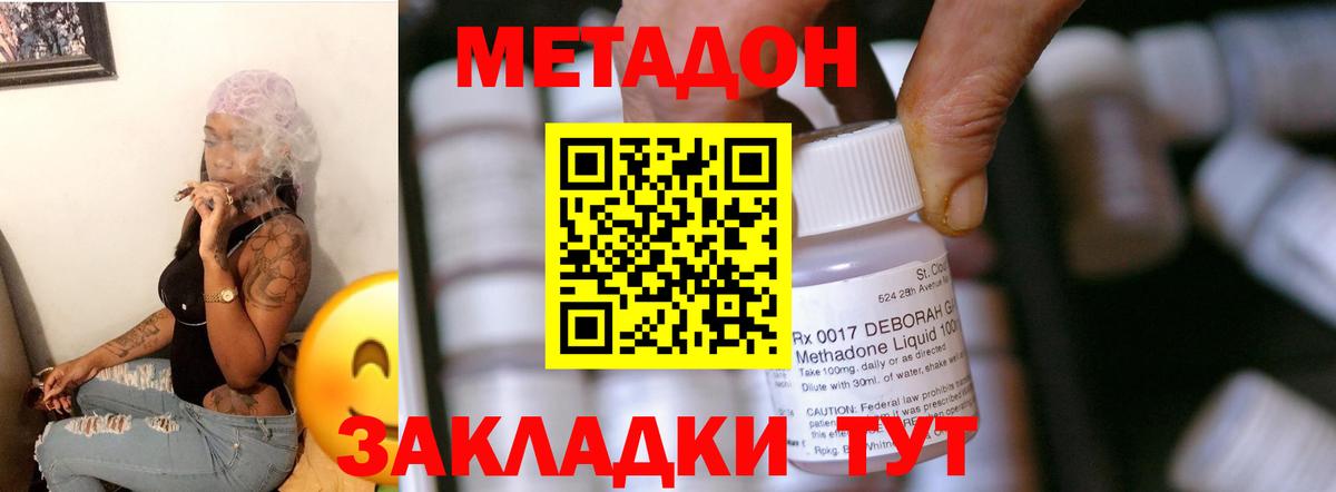 Метадон methadone  Вход с VPN  Коммунар 